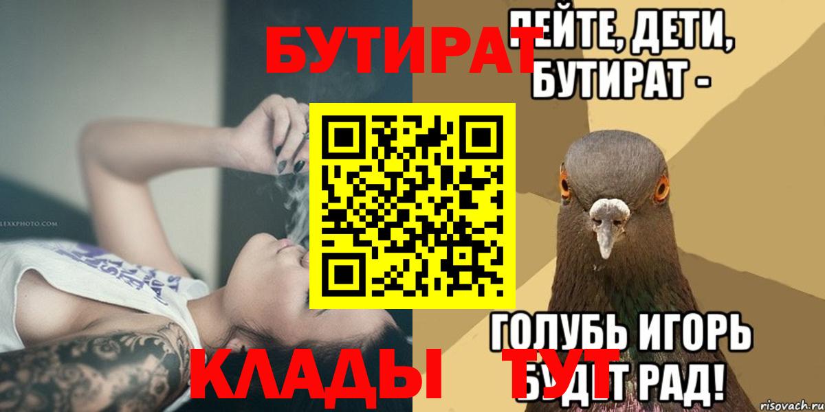 БУТИРАТ Butirat Ишимбай