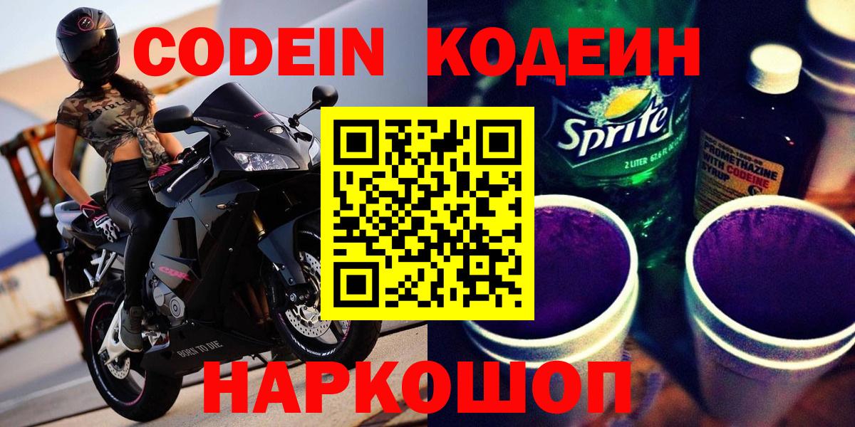 Кодеиновый сироп Lean напиток Lean (лин) Ишимбай