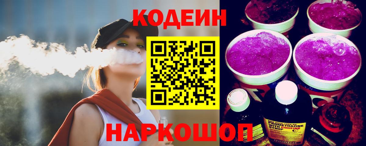 Кодеин напиток Lean (лин)  дарнет шоп  Ишимбай  Вход с VPN 
